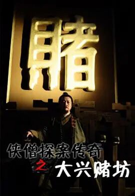 《鲍鱼游戏》海报